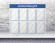 Информационные стенды