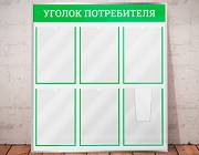 Информационные стенды