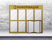 Информационные стенды