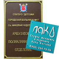 Таблички с объёмными буквами