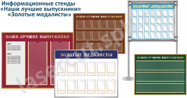 Информационный стенд для школы "Медалисты", "Наши лучшие ученики" mt_ignore