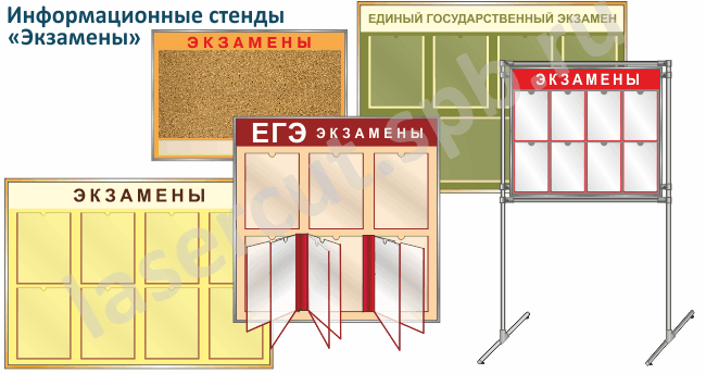 Школьный стенд "Экзамены" mt_ignore