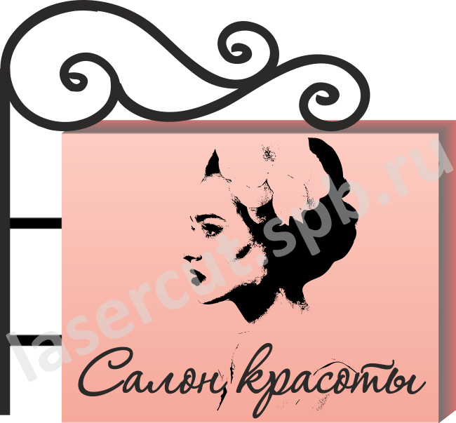 Рекламная вывеска для "Салона красоты" , панель-кронштейн (консоль) световая Рекламная вывеска для "Салона красоты" , панель-кронштейн (консоль) световая