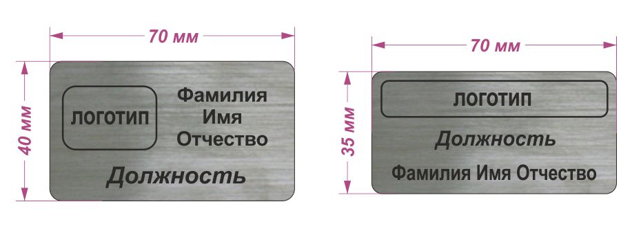 бейджи без окошка для сменной информации mt_ignore