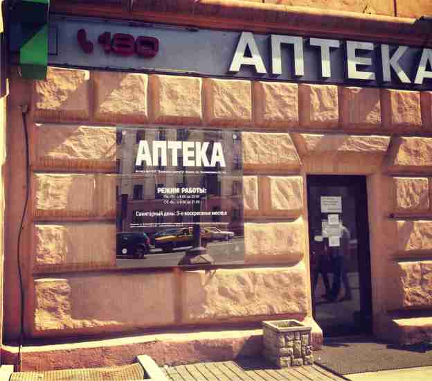 Вывеска для аптеки