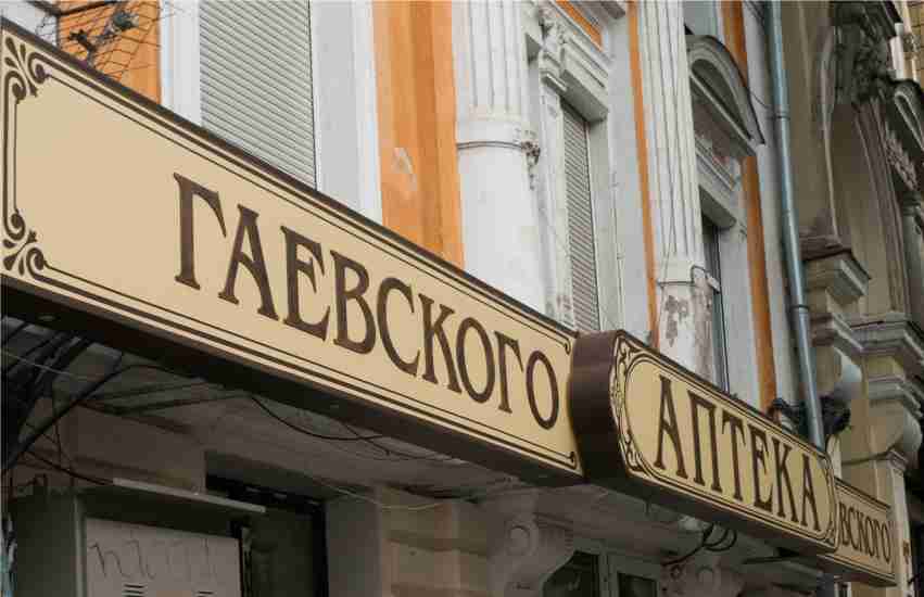 Вывеска для аптеки