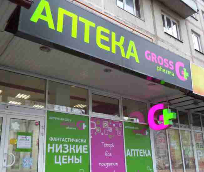 Вывеска для аптеки