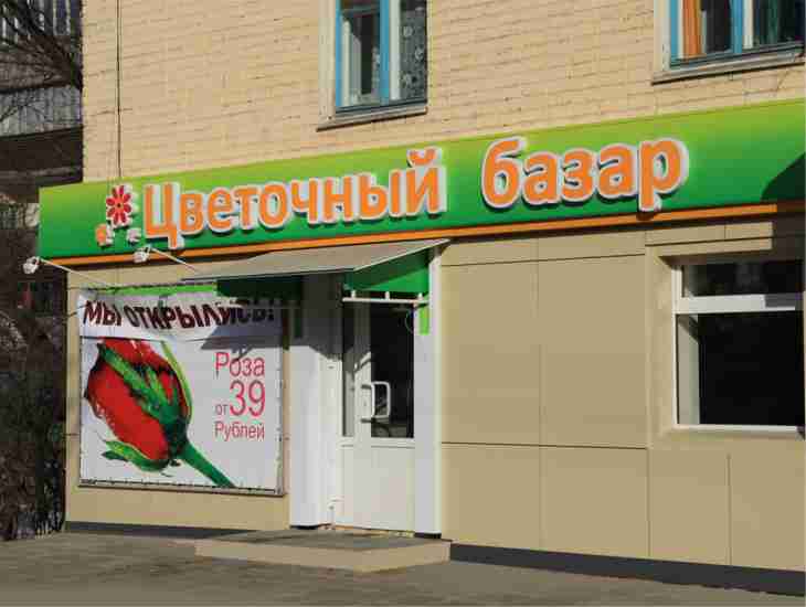 Вывеска для магазина Цветы Вывеска для магазина Цветы