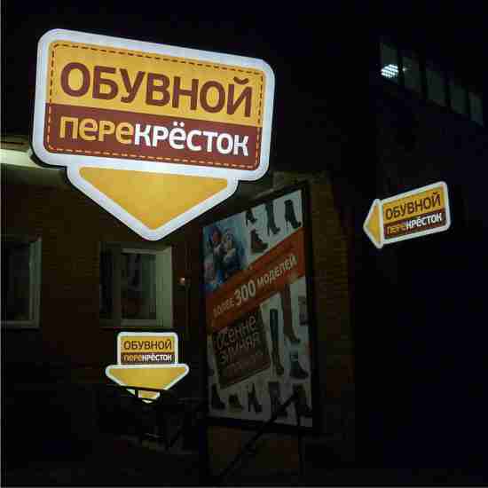 Вывеска для обувного магазина 