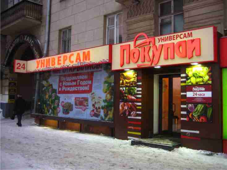 Вывеска «Продукты» Вывеска «Продукты»