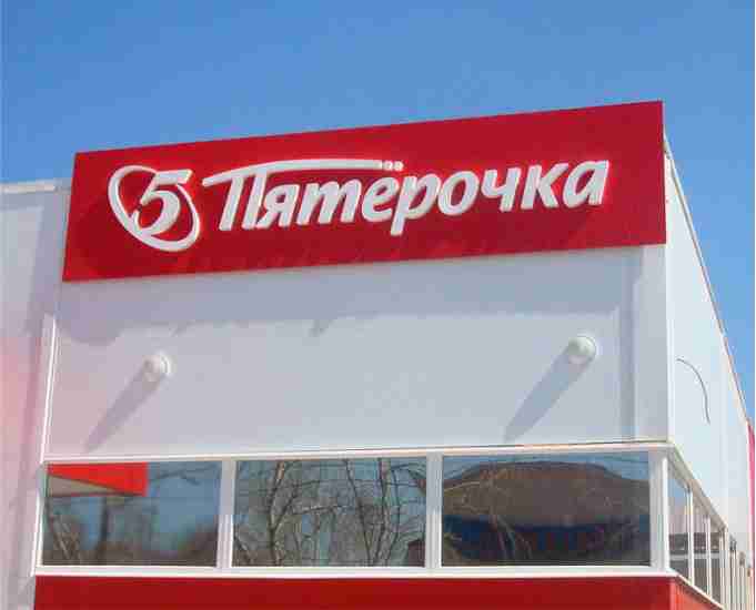 Вывеска «Продукты» Вывеска «Продукты»