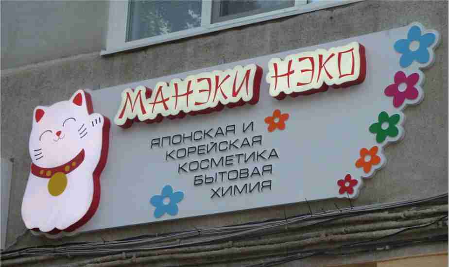 вывеска для магазина